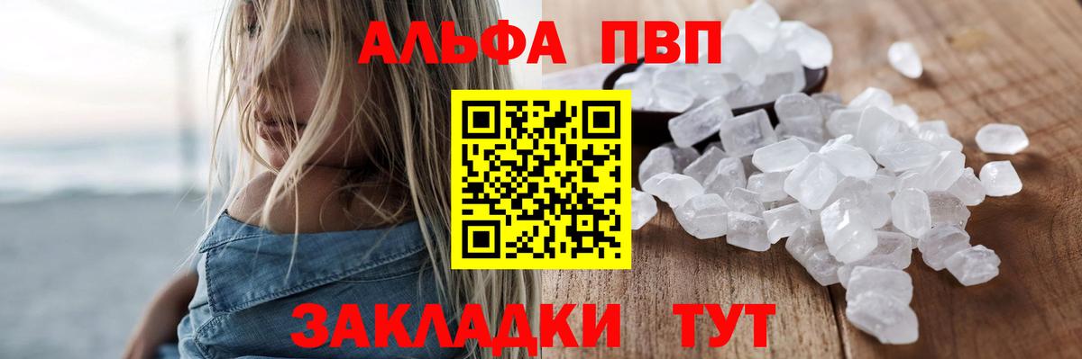А ПВП кристаллы  А ПВП  А ПВП крисы CK  Нягань  Alpha-PVP СК  Вход с VPN 