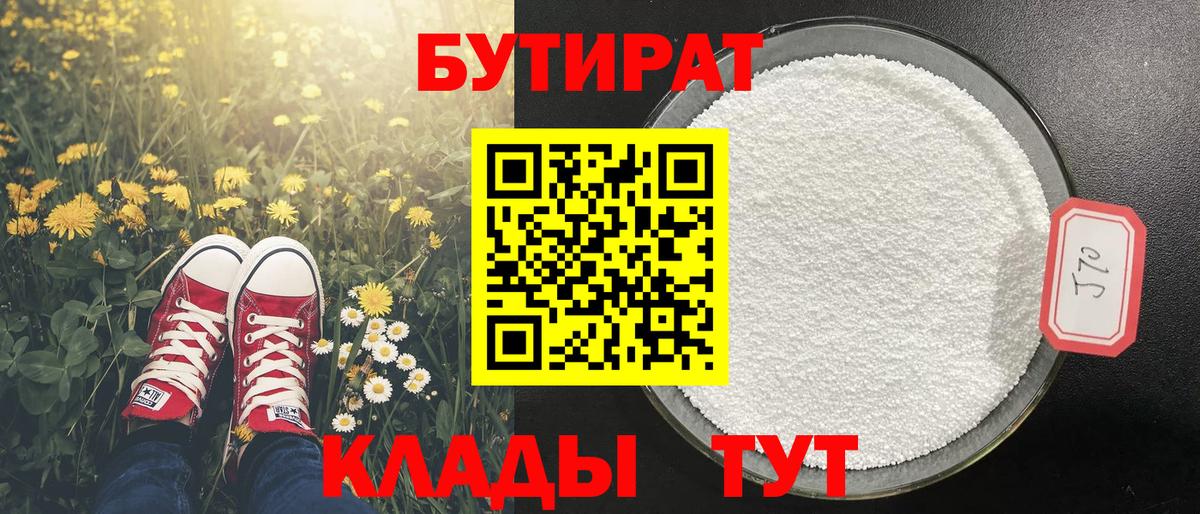 Бутират 99%  Вход с VPN  Нягань 