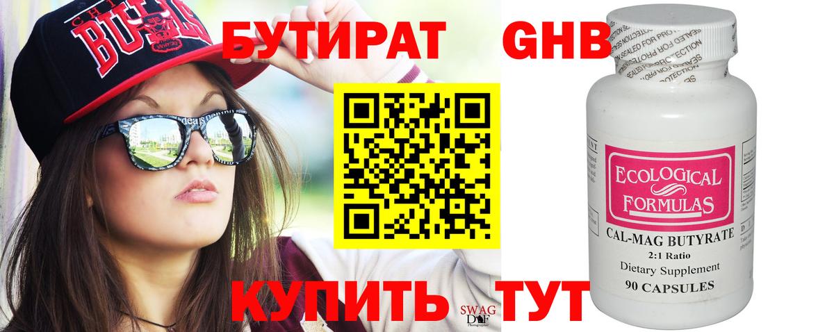БУТИРАТ бутандиол Нягань