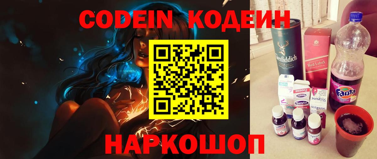Нягань  Codein Purple Drank  Кодеиновый сироп Lean напиток Lean (лин)  Вход с VPN 