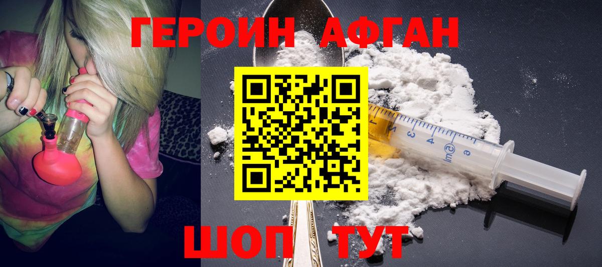 Героин хмурый Нягань